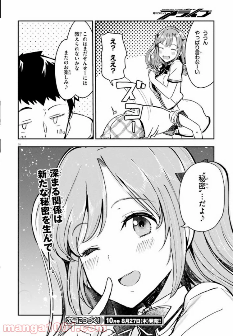 ページ 28 — 第12話
