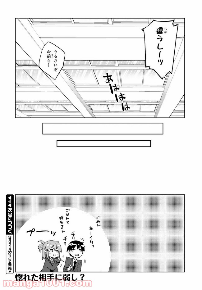 ページ 20 — 第14話