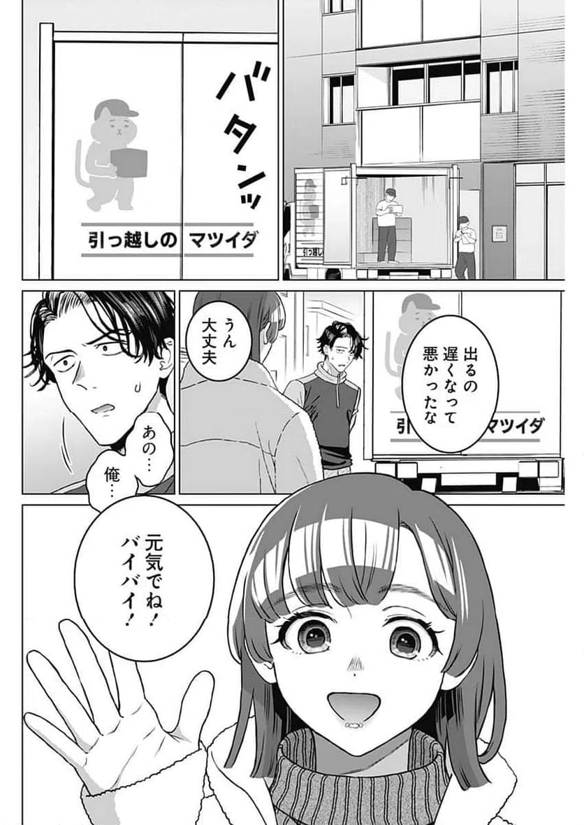 ページ 4 — 第65話