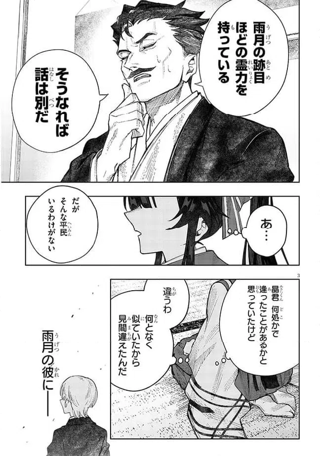 ページ 3 — 第7話
