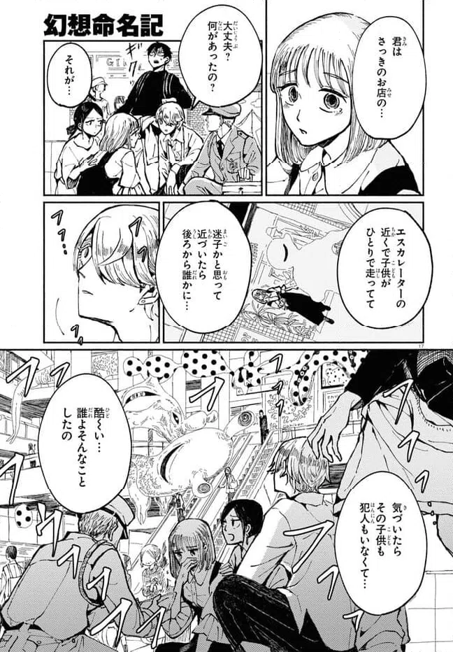 ページ 17 — 第2話