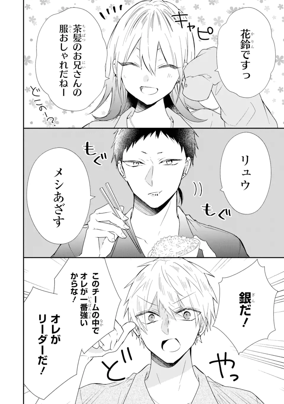 ページ 10 — 第6.1話