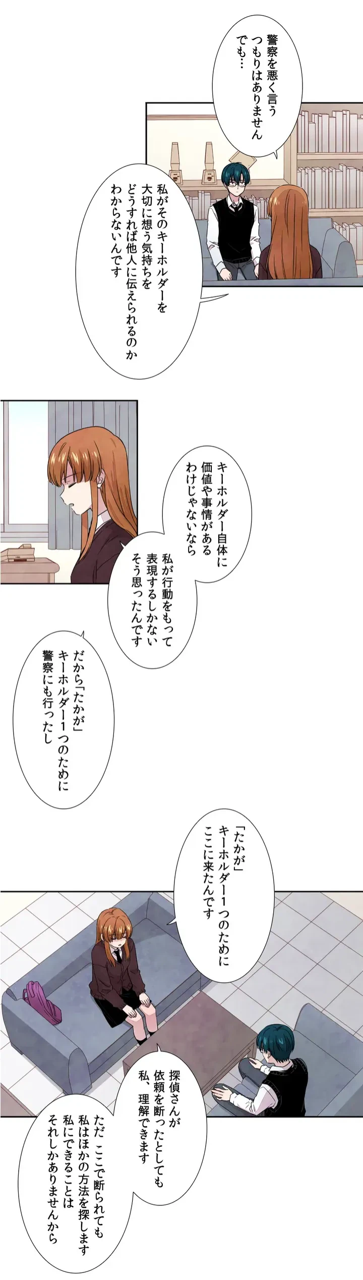 ページ 8 — 第1話