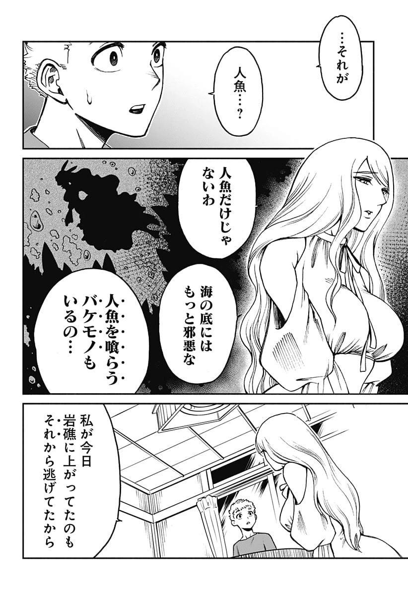 ページ 20 — 第2話