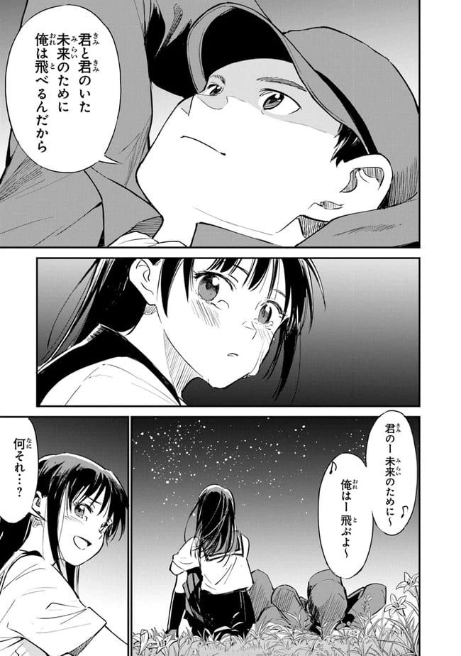 ページ 33 — 第9話