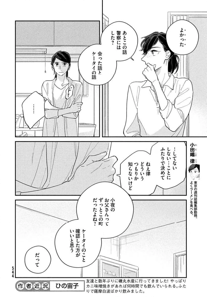 ページ 26 — 第12話
