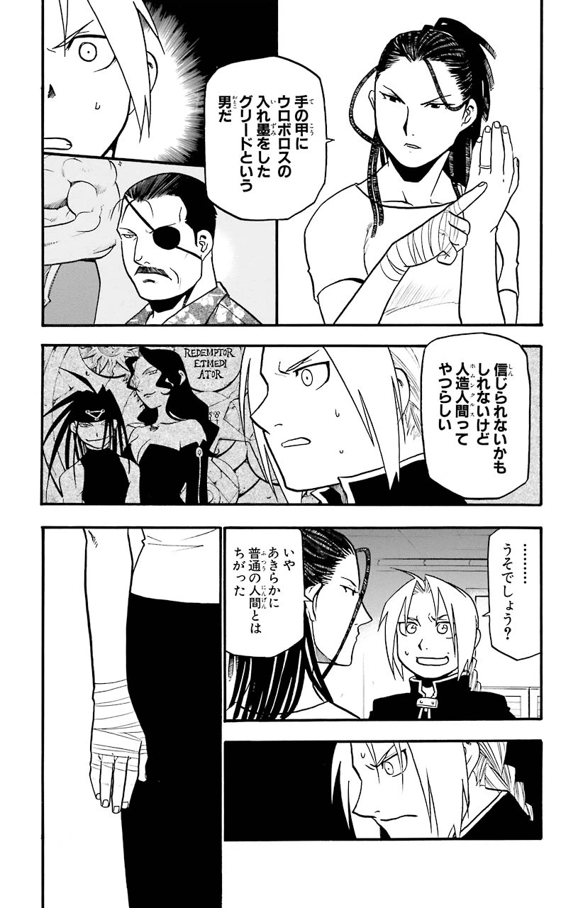 ページ 18 — 第28話