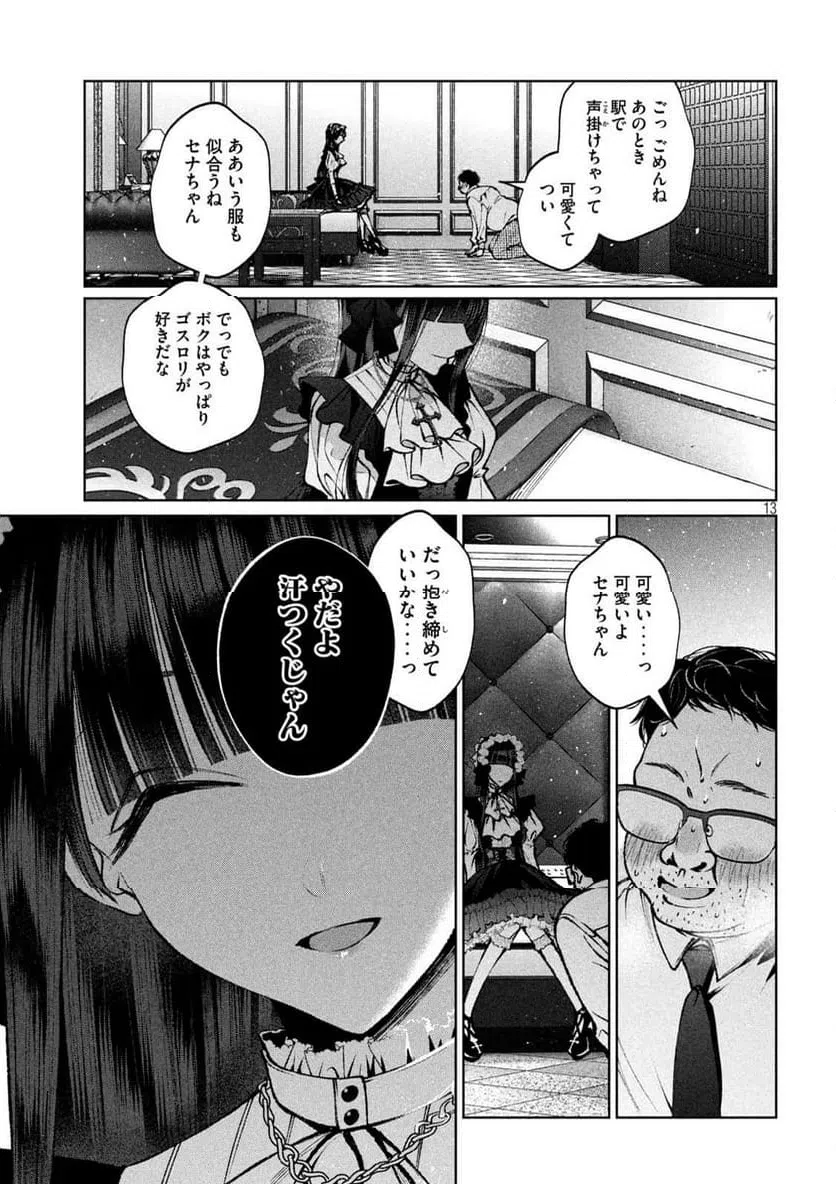 ページ 13 — 第33話