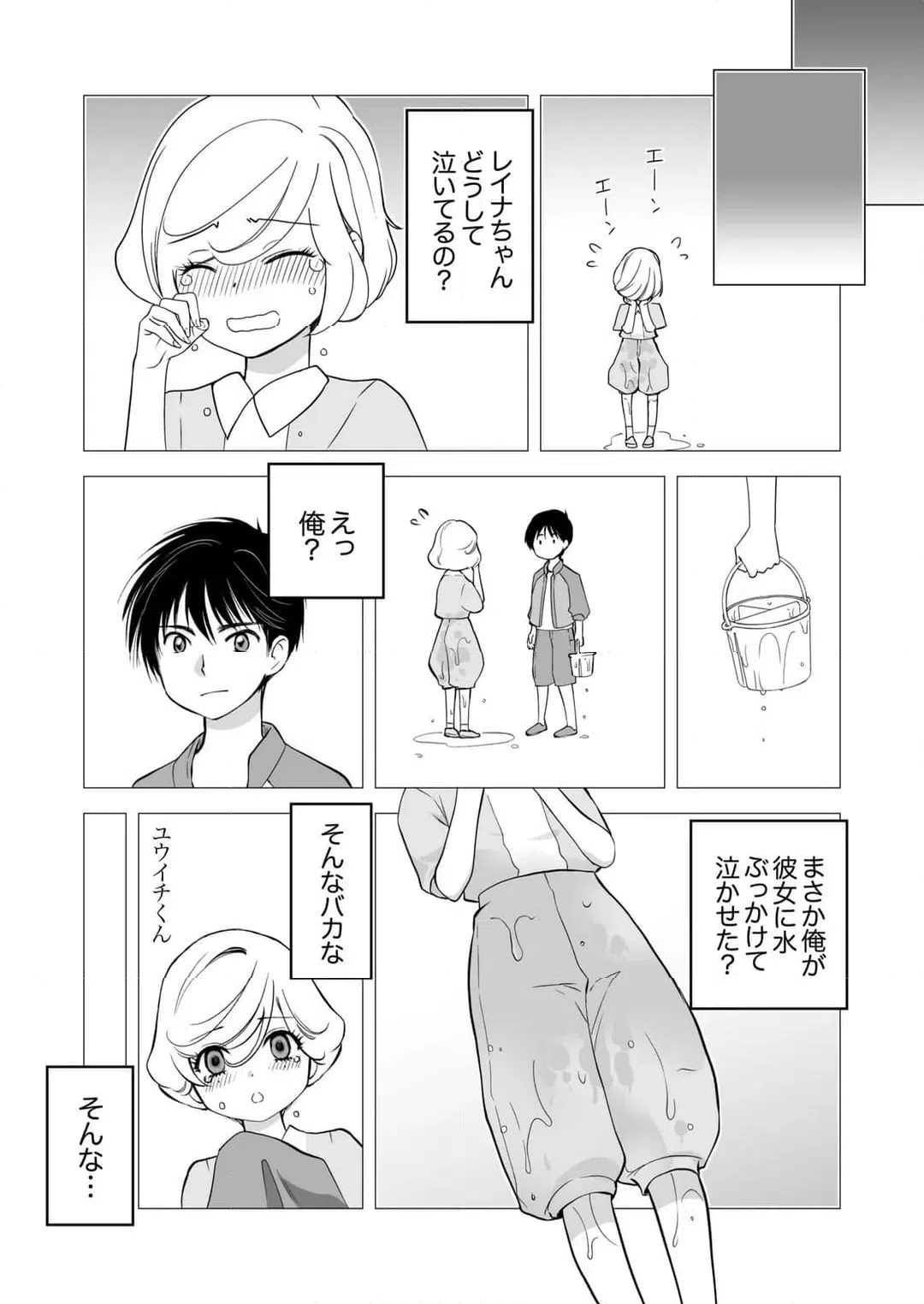 ページ 6 — 第16話