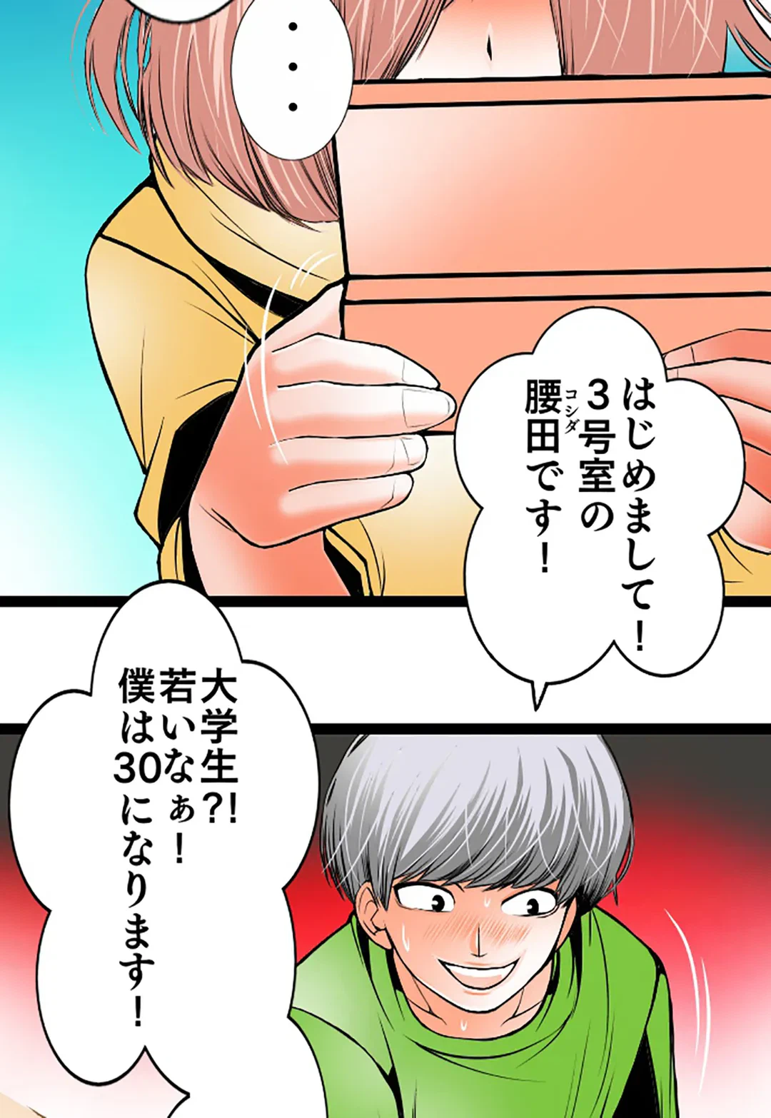 ページ 19 — 第105話