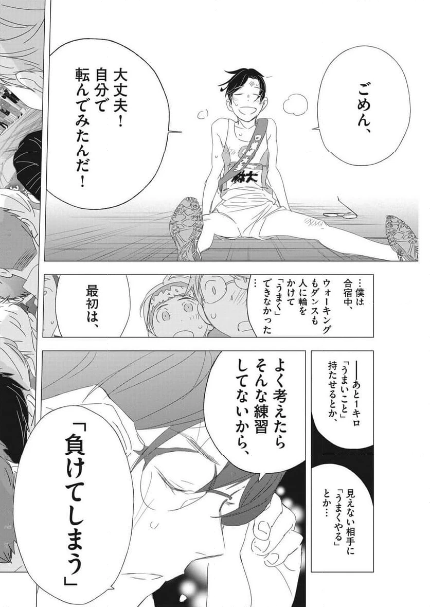 ページ 18 — 第24話
