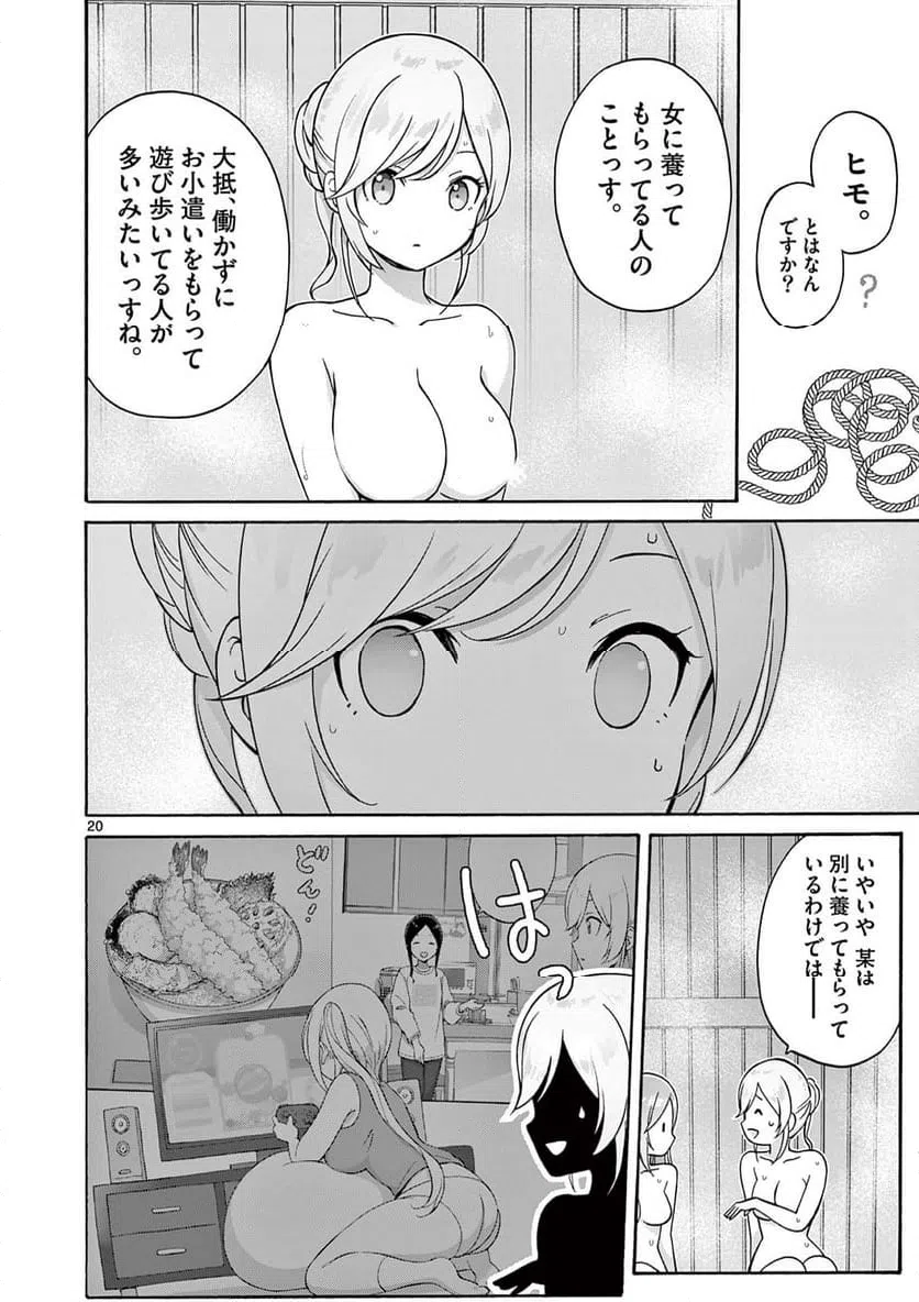 ページ 8 — 第24.2話