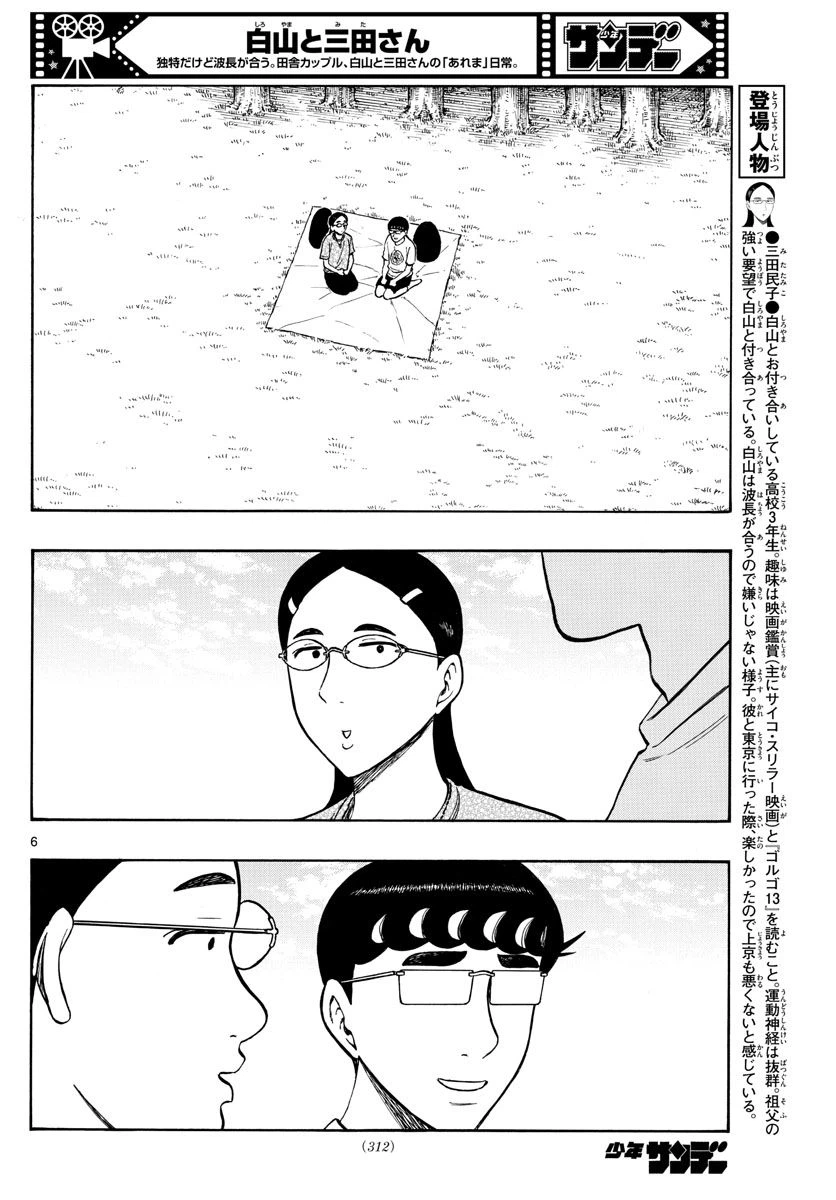 ページ 6 — 第64話