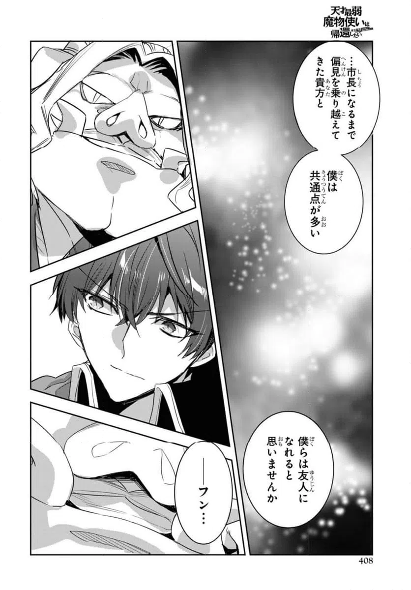 ページ 8 — 第23.1話