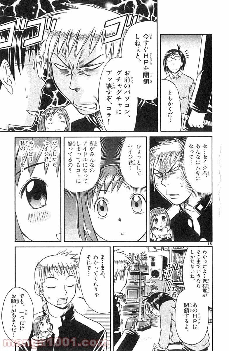 ページ 15 — 第38話