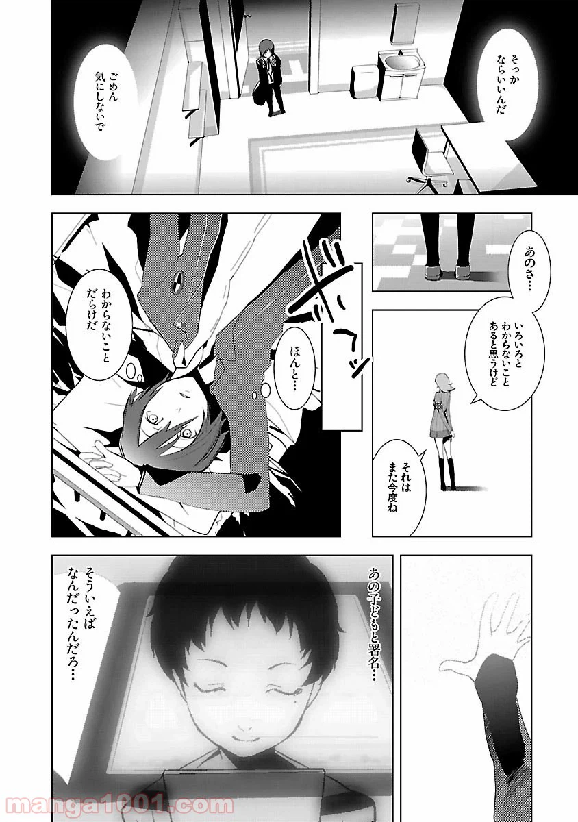 ページ 23 — 第2話
