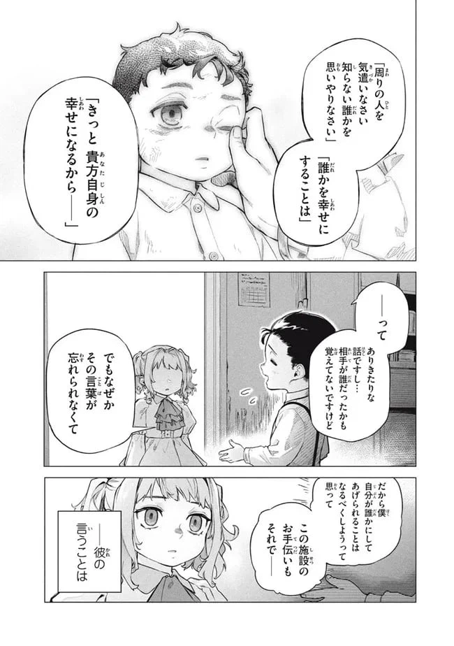 ページ 9 — 第5.1話