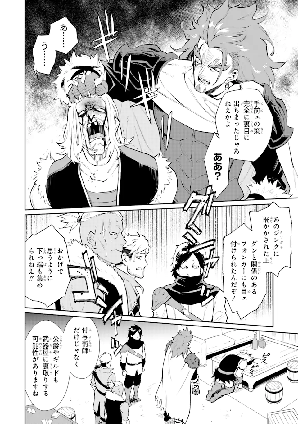 ページ 14 — 第24.1話