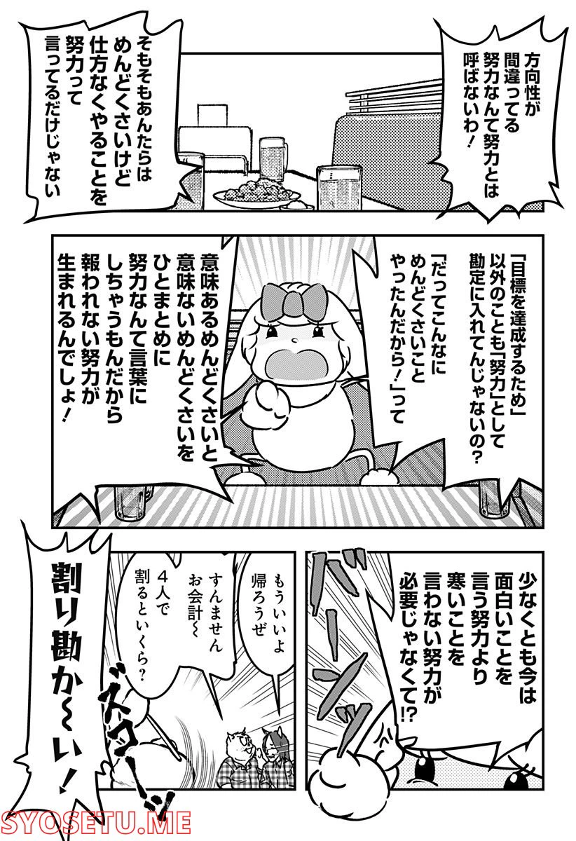ページ 7 — 第81話