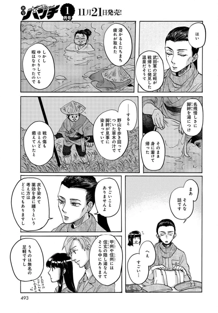 ページ 19 — 第15話