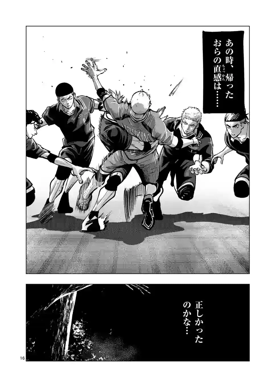 ページ 16 — 第251話