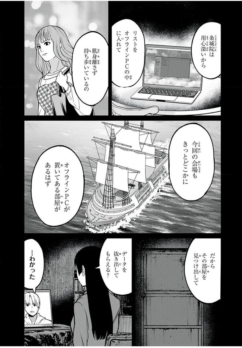 ページ 11 — 第23話
