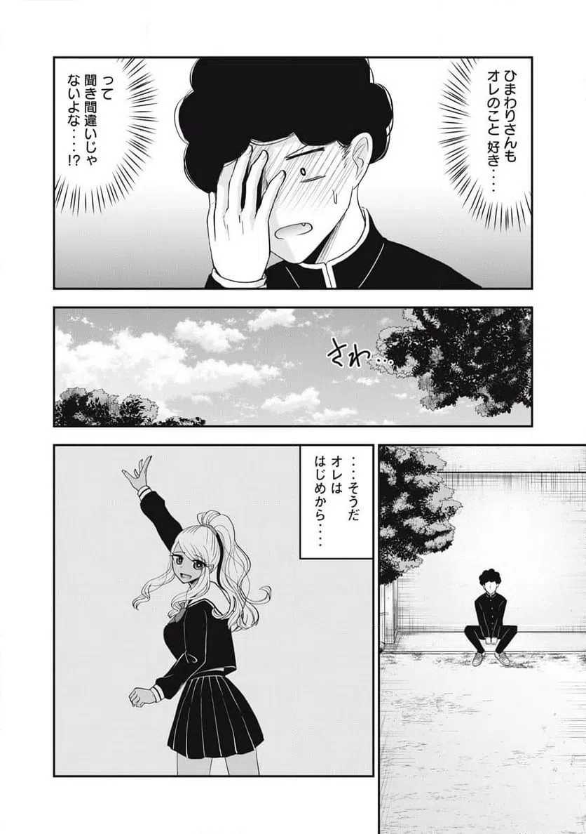 ページ 10 — 第38話