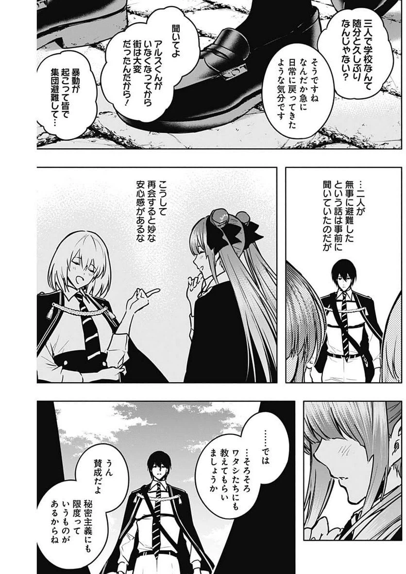 ページ 16 — 第110話