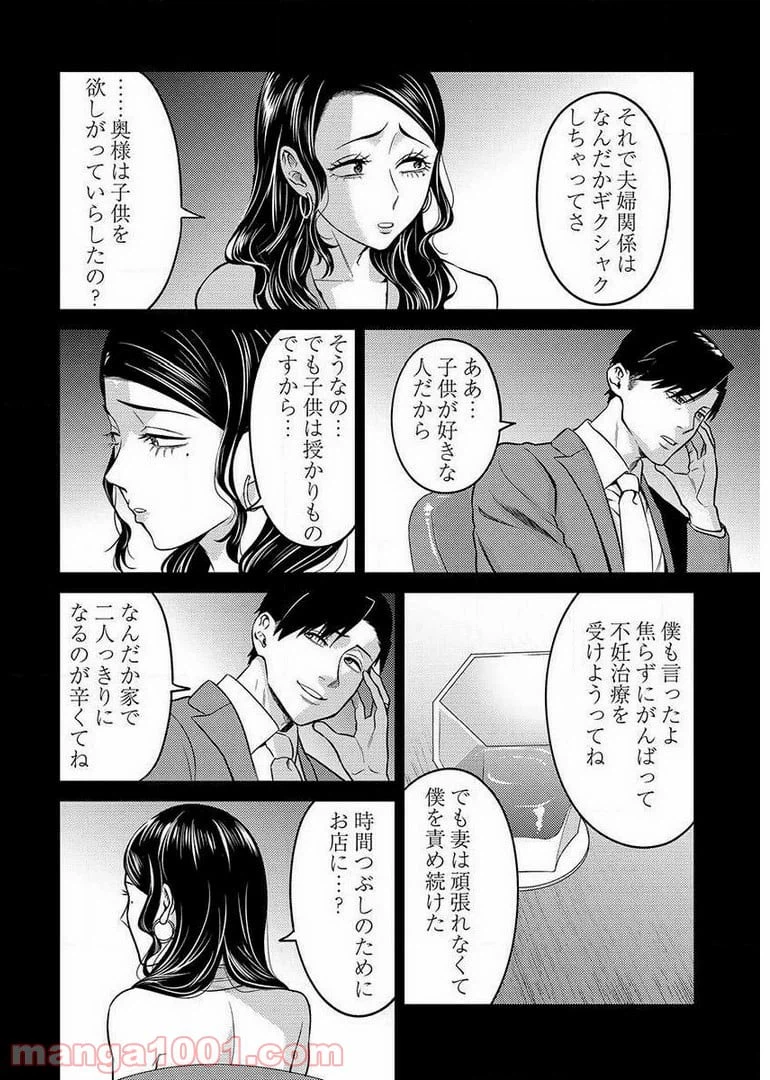 ページ 20 — 第9.5話
