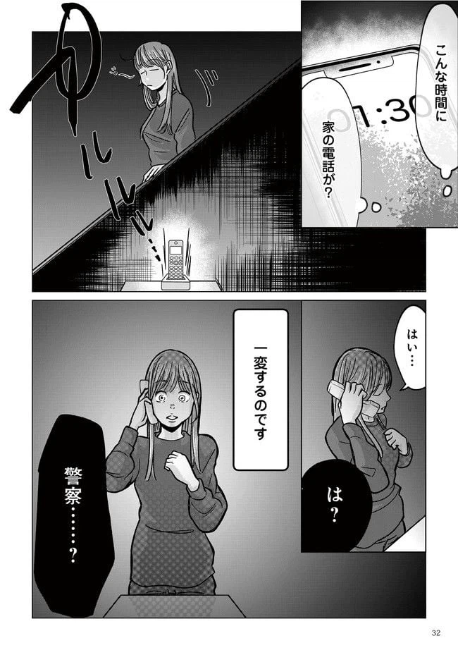 ページ 5 — 第3.2話
