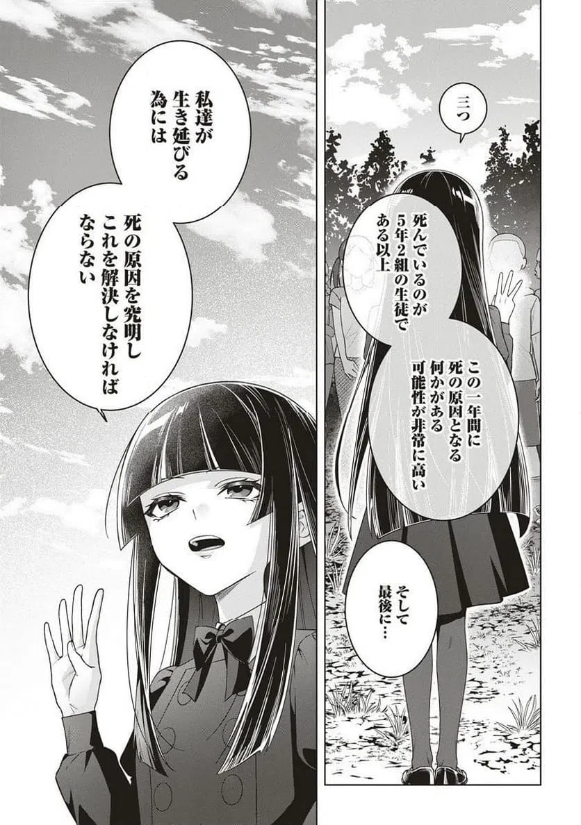 ページ 7 — 第2話