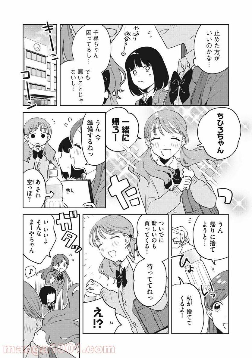ページ 8 — 第12話