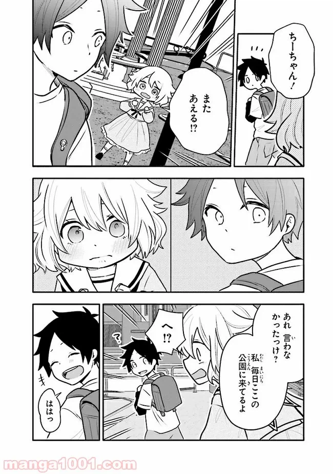 ページ 14 — 第13話