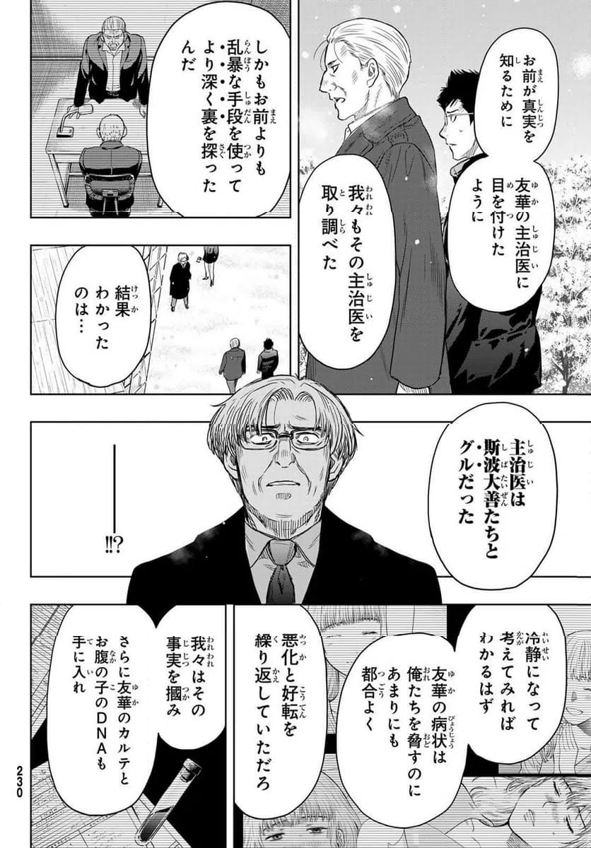 ページ 31 — 第124話