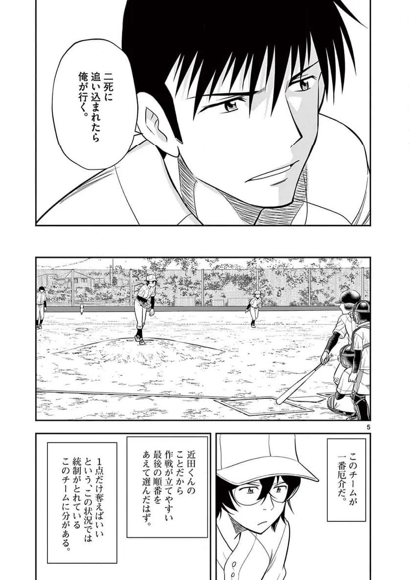 ページ 5 — 第12話