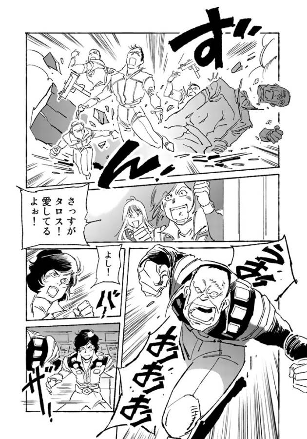 ページ 8 — 第5話