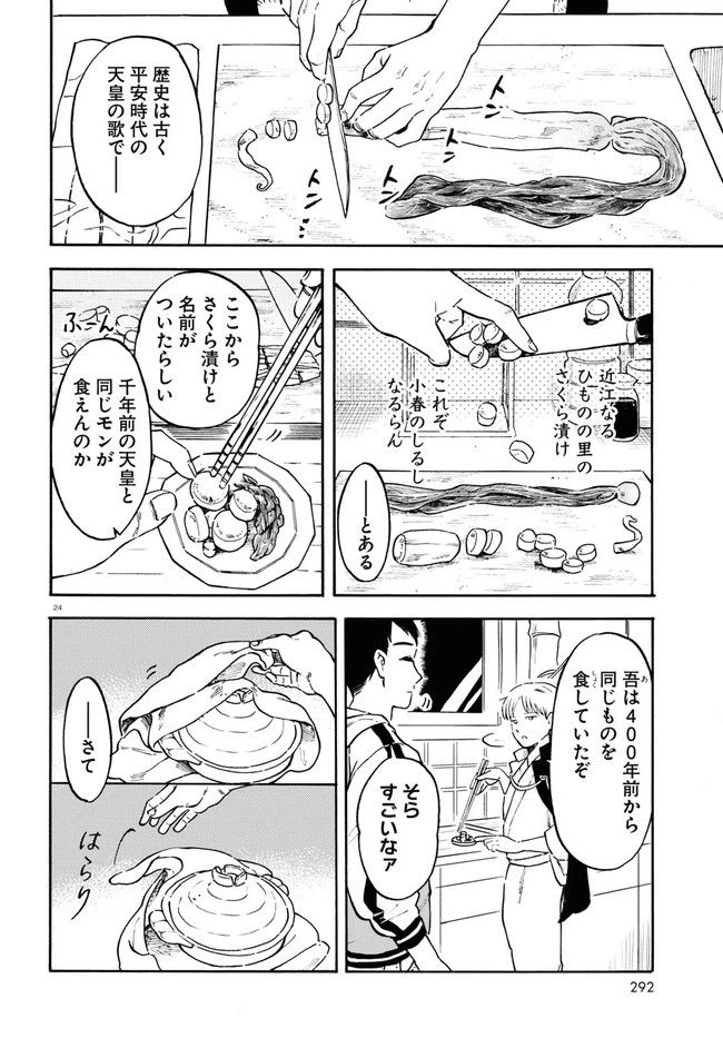 ページ 28 — 第1話