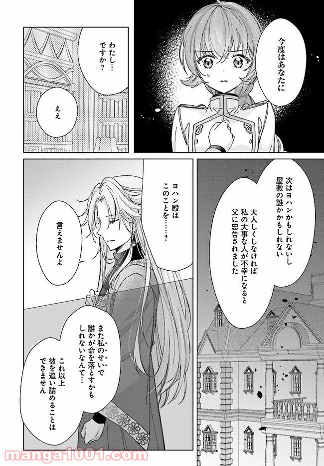 ページ 4 — 第9.3話
