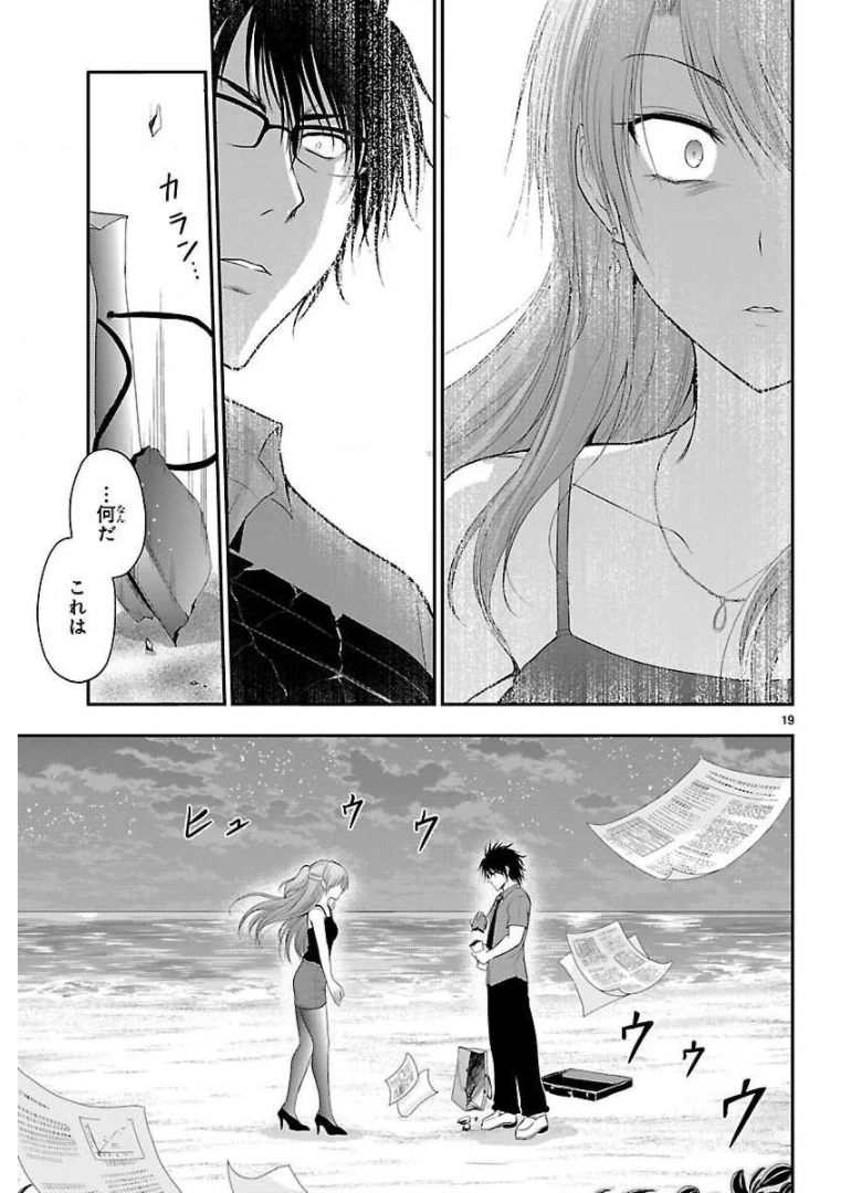 ページ 19 — 第28話