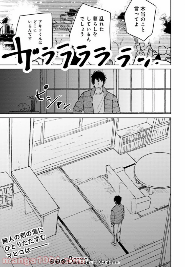 ページ 13 — 第9.3話