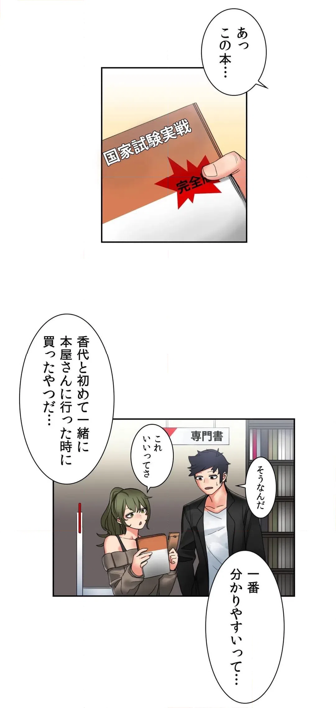 ページ 19 — 第8話