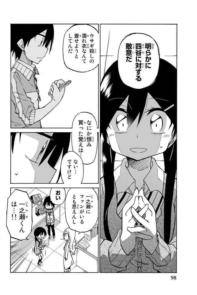 ページ 14 — 第3話