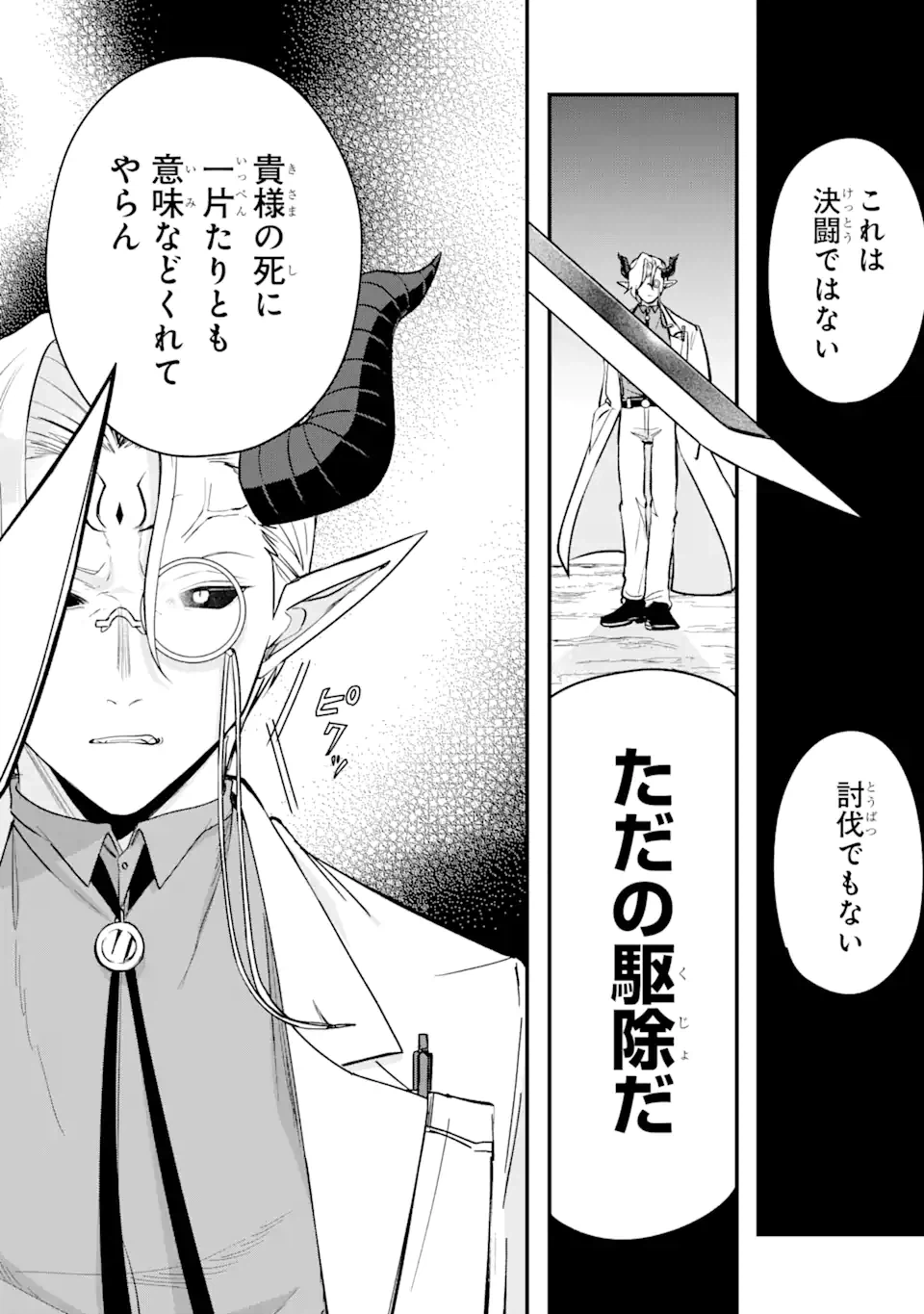 ページ 4 — 第12.1話