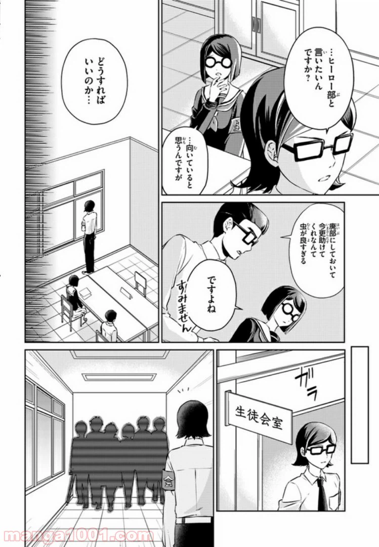 ページ 14 — 第10話