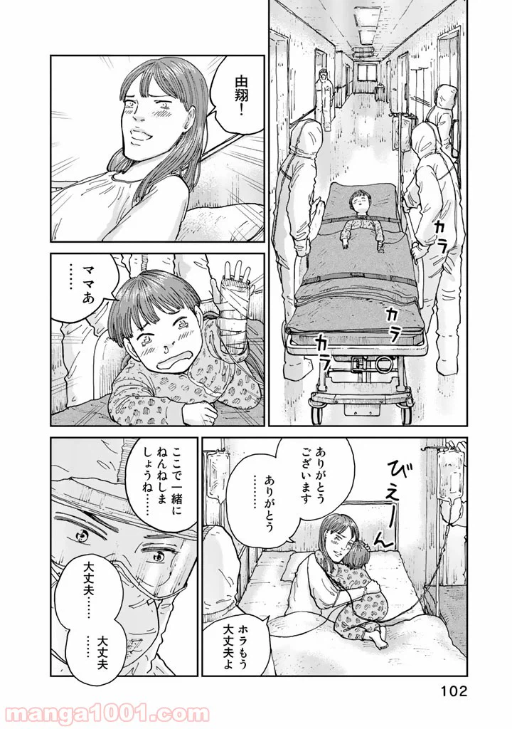 ページ 16 — 第12話