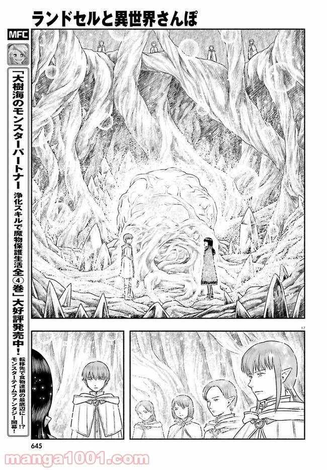 ページ 17 — 第19話