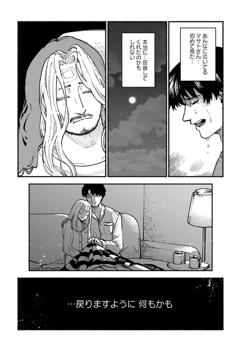 ページ 16 — 第2.2話