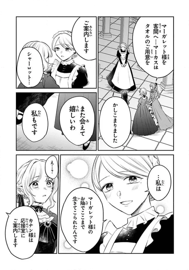 ページ 3 — 第17話