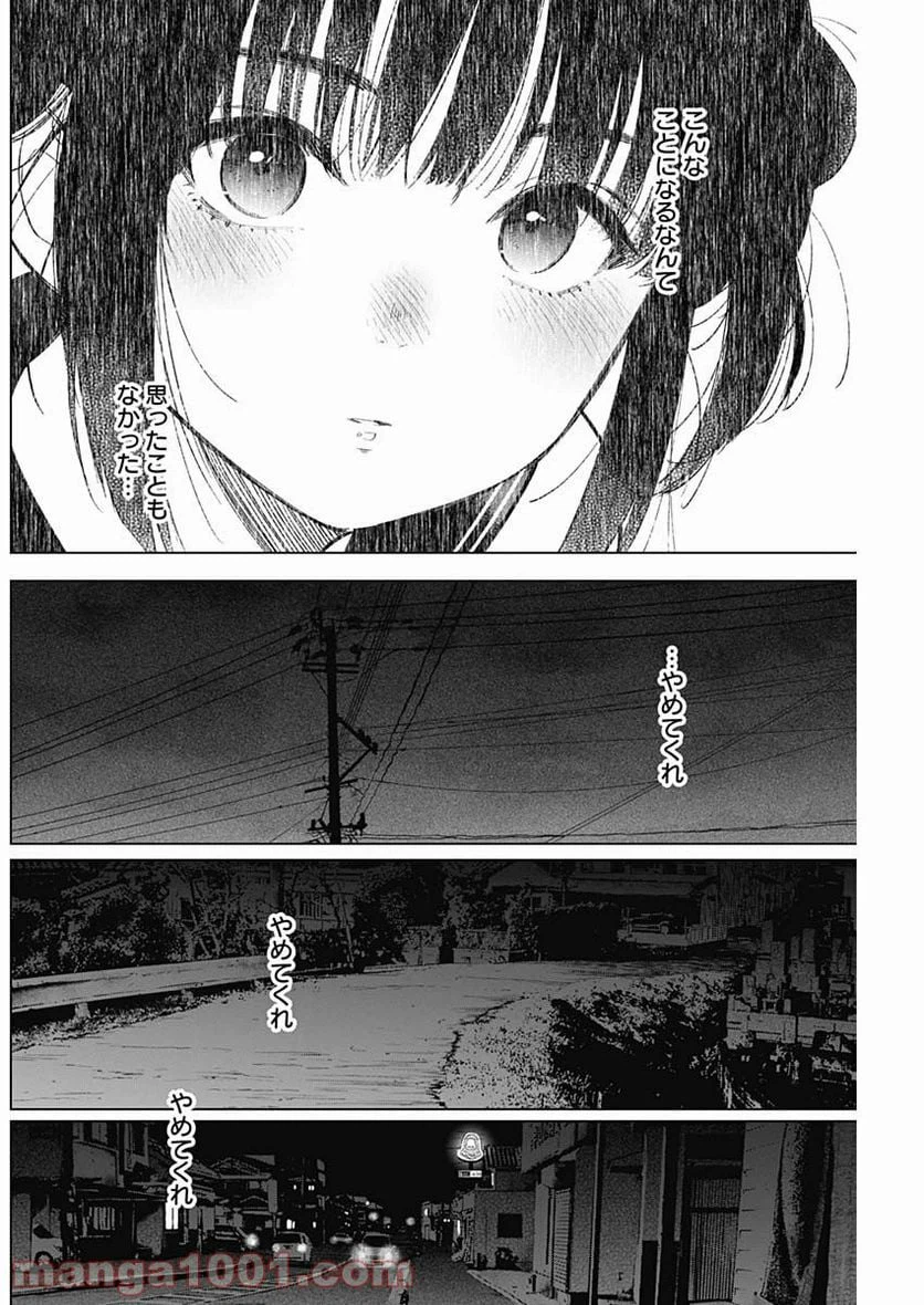ページ 10 — 第23話