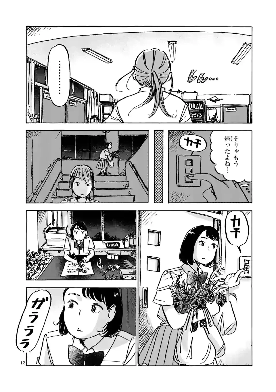 ページ 12 — 第23話